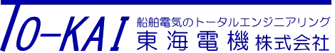 東海電機株式会社
